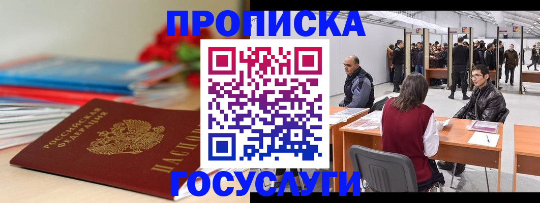 прописка законно в Качканаре